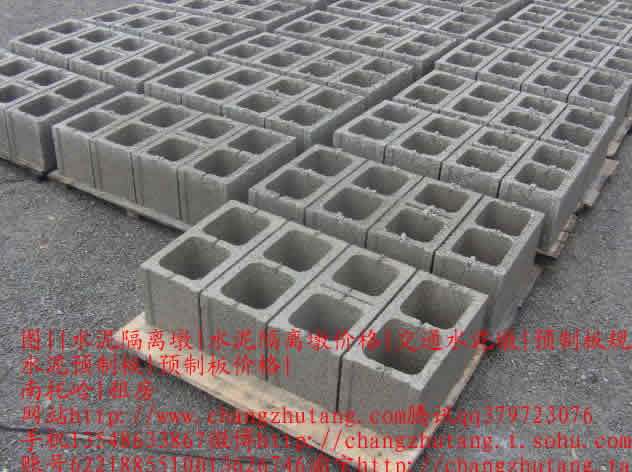 水泥隔离墩 水泥隔离墩价格 交通水泥墩 预制板规格 水泥预制板 预制板价格 南托岭 租房水泥砖8.jpg